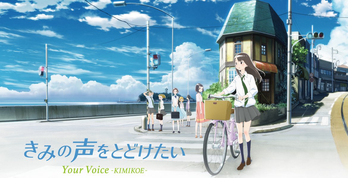 Your Voice -KIMIKOE-